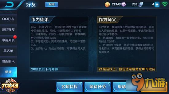 要收就收个女徒弟吧 王者荣耀收徒资格解析