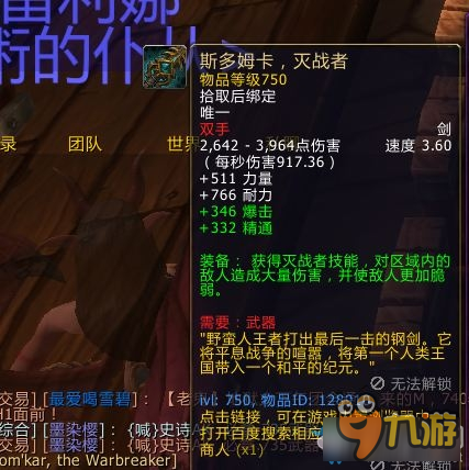 《魔獸世界》7.0前夕各職業(yè)神器試穿代碼