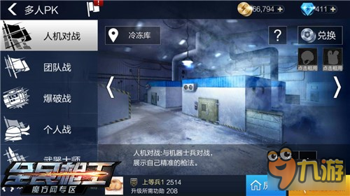 全民枪王冷冻库对战 寻找薄弱背后偷袭