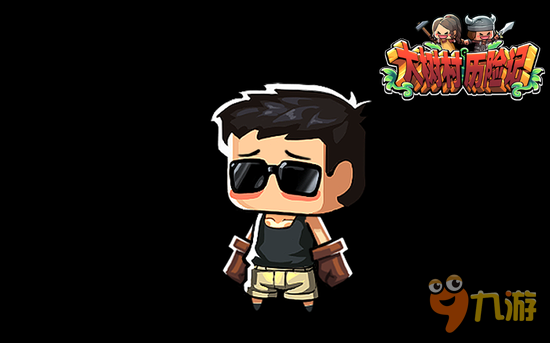 造物主都是方块儿脸《大树村历险记》工人篇