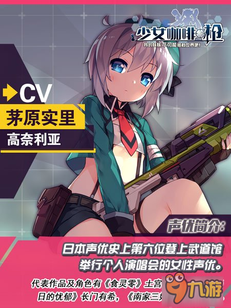 頂級日文聲優(yōu)加盟 《少女咖啡槍》超豪華CV全公布