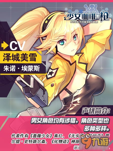 頂級(jí)日文聲優(yōu)加盟 《少女咖啡槍》超豪華CV全公布