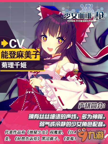 頂級日文聲優(yōu)加盟 《少女咖啡槍》超豪華CV全公布