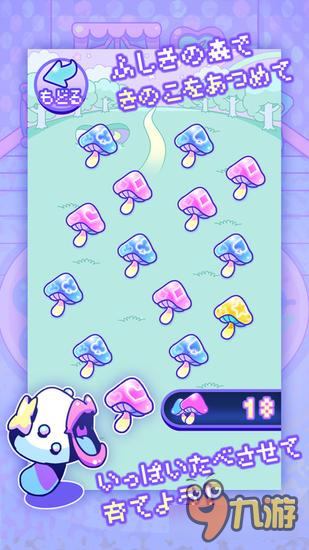 养育美丽的蘑菇《宇宙蘑菇养成日记》登陆移动平台