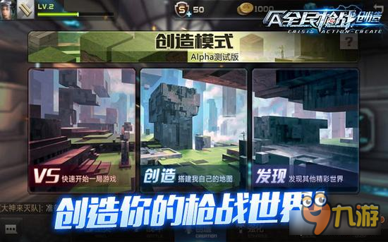 《全民枪战·创造》上线倒计时 创世神之路开启