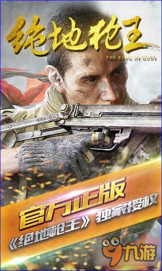 一枪爆头《绝地枪王》手游首曝