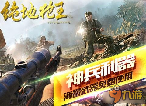 一枪爆头《绝地枪王》手游首曝