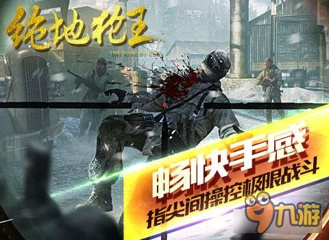 一枪爆头《绝地枪王》手游首曝