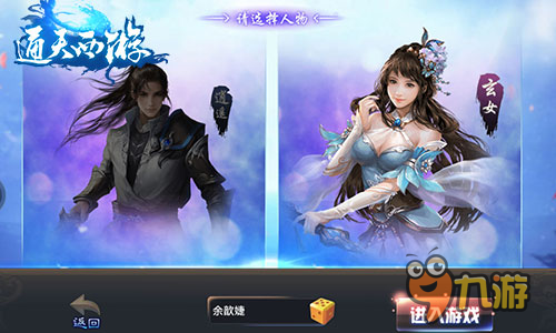 荡平妖魔侠客闯江湖 《通天西游》职业详解