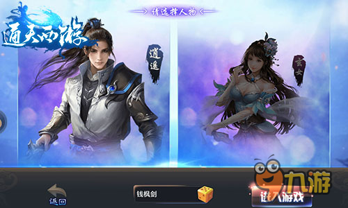 荡平妖魔侠客闯江湖 《通天西游》职业详解