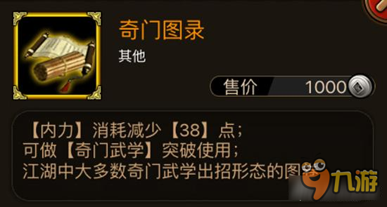 奇门图录如何获取 铁血武林奇门图录获取详解