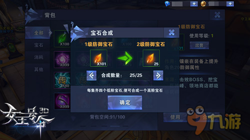 灿若星斗 《女王号令》新版开放宝石合成