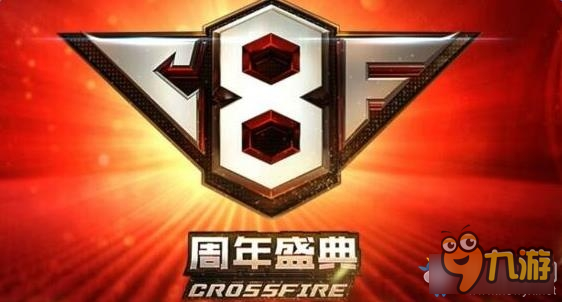 cf兌換8周年戒指活動(dòng)地址 cf領(lǐng)8周年戒指活動(dòng)