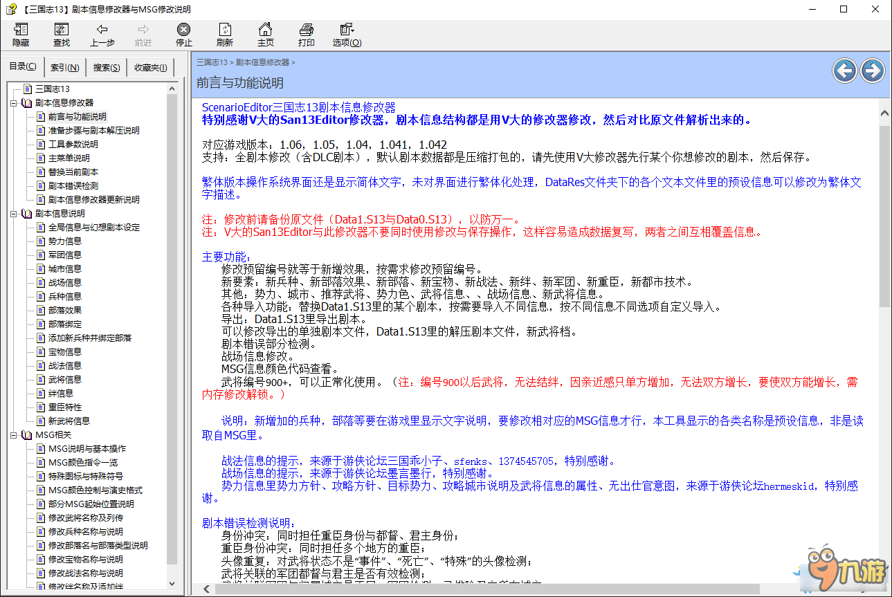 三国志13剧本信息修改器及功能介绍 九游手机游戏