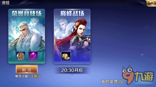 幻城手游巅峰战场玩法 巅峰战场攻略详解