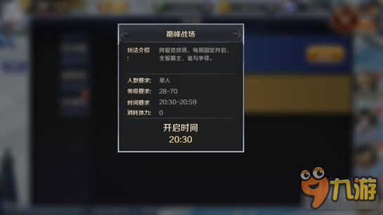 幻城手游巅峰战场玩法 巅峰战场攻略详解