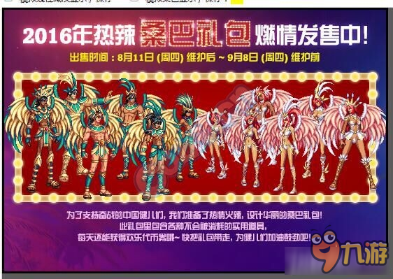 dnf热情欧巴桑套内容介绍 dnf热情欧巴桑套上架