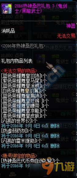 dnf热情欧巴桑套内容介绍 dnf热情欧巴桑套上架