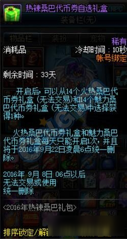 dnf热情欧巴桑套内容介绍 dnf热情欧巴桑套上架