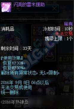 dnf热情欧巴桑套内容介绍 dnf热情欧巴桑套上架