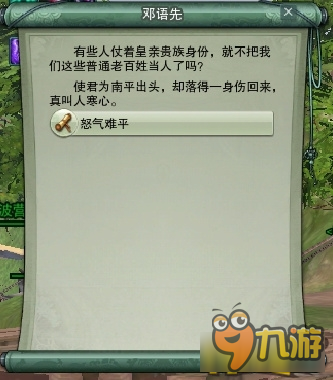剑网3千岛湖怒气难平任务攻略 剑网3千岛湖怒气难平任务