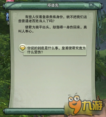 剑网3千岛湖怒气难平任务攻略 剑网3千岛湖怒气难平任务