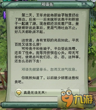 剑网3千岛湖怒气难平任务攻略 剑网3千岛湖怒气难平任务