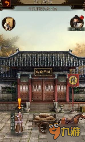 前往龙门镇《江湖霸图》全新旅程带你装逼带你飞