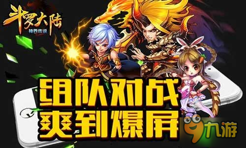 《斗罗大陆（神界传说）》新资料片评测：畅爽淋漓
