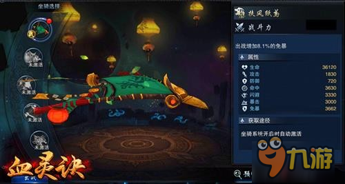 御剑驱兽畅游九霄 《血灵诀》酷炫坐骑一览