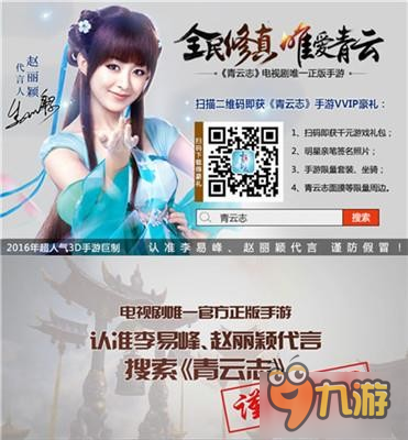 《青云志》电视收视口碑双丰收 唯一正版手游受追捧