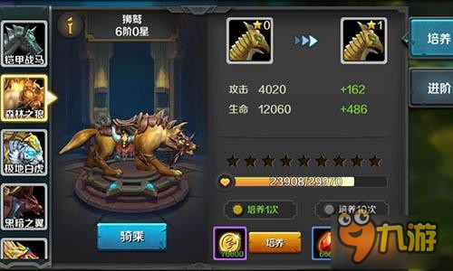 雄狮踏星逐月 《龙骑士传》炫酷坐骑首曝