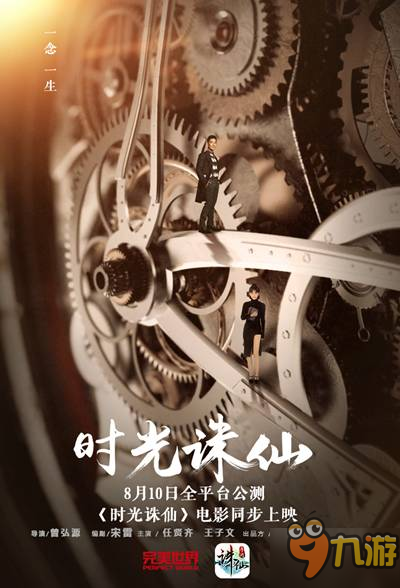 经典仙侠情怀再续《诛仙手游》主题曲年华版重溯青春时光
