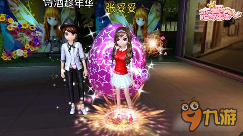 《恋舞OL》周年故事会 甜蜜糗事一箩筐