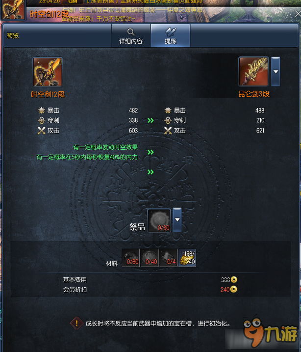 劍靈昆侖武器詳細(xì)介紹 劍靈昆侖武器升級(jí)材料需要什么