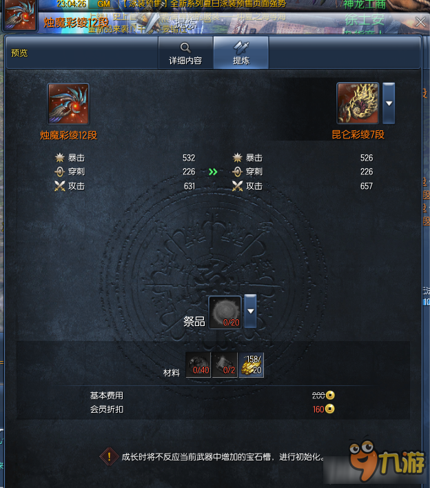 劍靈昆侖武器詳細(xì)介紹 劍靈昆侖武器升級(jí)材料需要什么