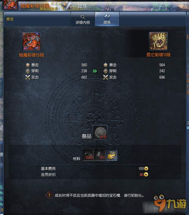 劍靈昆侖武器詳細(xì)介紹 劍靈昆侖武器升級(jí)材料需要什么