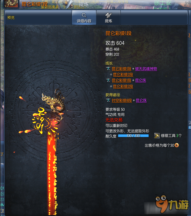 劍靈昆侖武器詳細(xì)介紹 劍靈昆侖武器升級(jí)材料需要什么