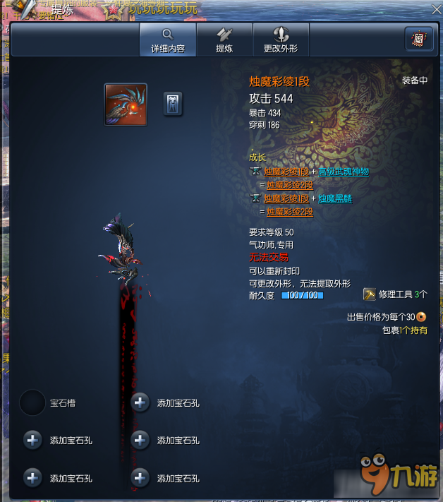 劍靈昆侖武器詳細(xì)介紹 劍靈昆侖武器升級(jí)材料需要什么