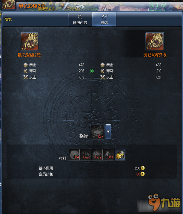 劍靈昆侖武器詳細(xì)介紹 劍靈昆侖武器升級(jí)材料需要什么