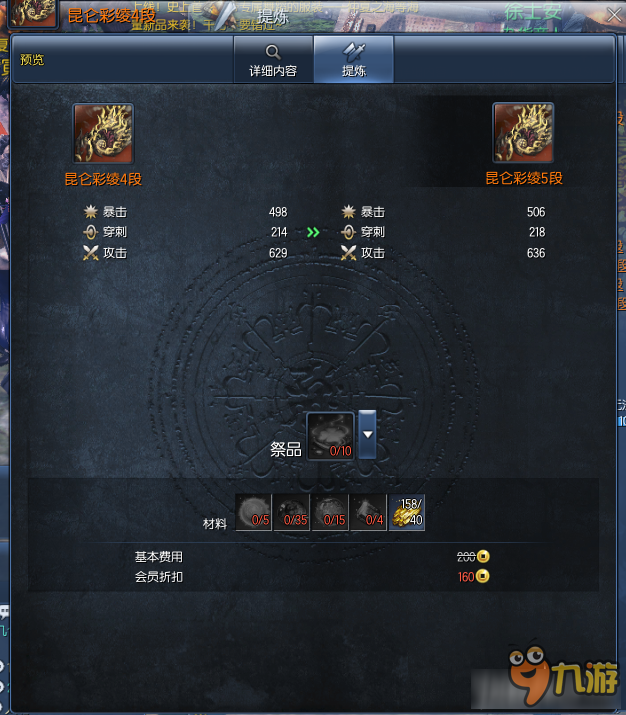 劍靈昆侖武器詳細(xì)介紹 劍靈昆侖武器升級(jí)材料需要什么