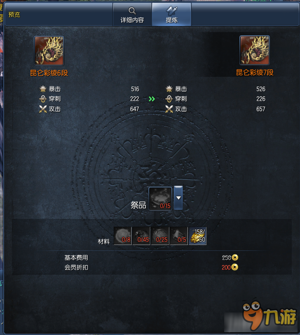 劍靈昆侖武器詳細(xì)介紹 劍靈昆侖武器升級(jí)材料需要什么