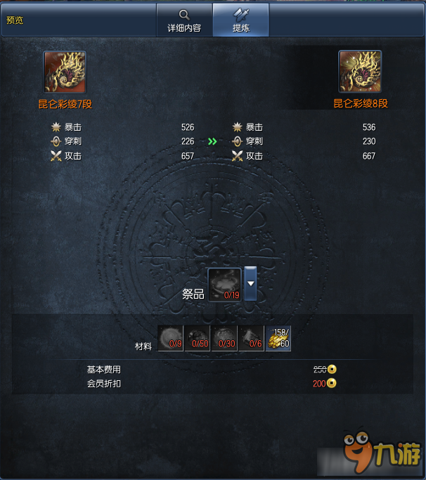 劍靈昆侖武器詳細(xì)介紹 劍靈昆侖武器升級(jí)材料需要什么