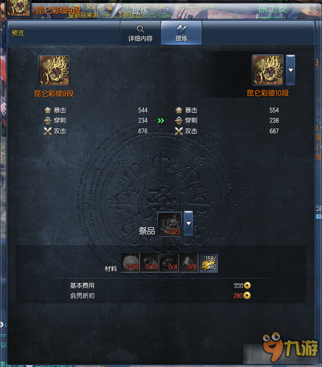 劍靈昆侖武器詳細(xì)介紹 劍靈昆侖武器升級(jí)材料需要什么