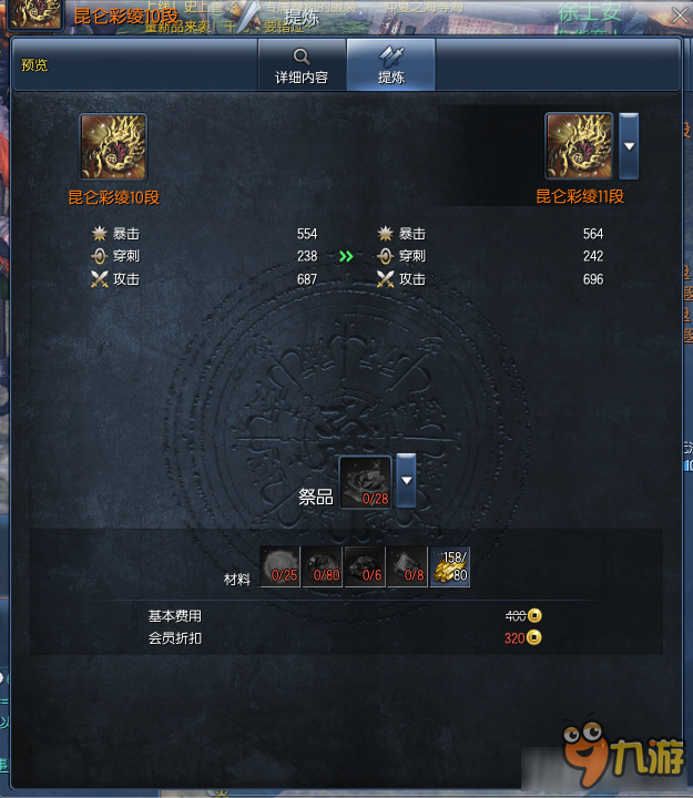 劍靈昆侖武器詳細(xì)介紹 劍靈昆侖武器升級(jí)材料需要什么