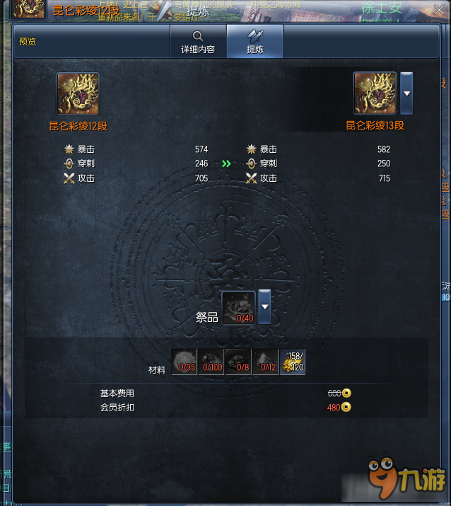 劍靈昆侖武器詳細(xì)介紹 劍靈昆侖武器升級(jí)材料需要什么