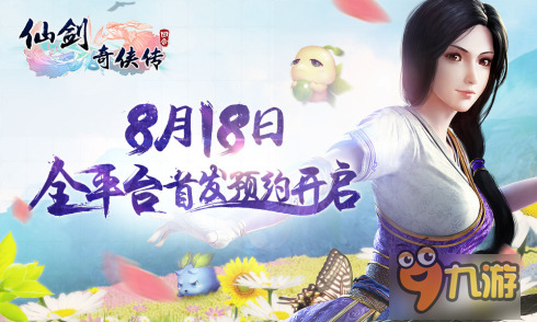 《仙剑3D回合》悬念​海报曝光 谁是你心中的代言人?