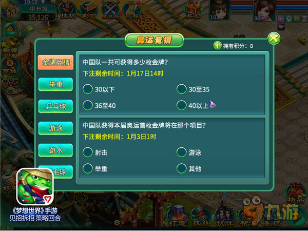 《夢想世界》手游奧運活動開啟 全民爭當(dāng)奧運達人