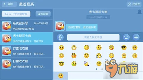 撩妹技能MAX《虫虫大作战》好友聊天上线