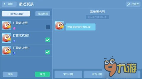 撩妹技能MAX《虫虫大作战》好友聊天上线